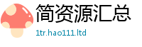 2025新资料免费大全经2025新澳门天天精准大全谜语